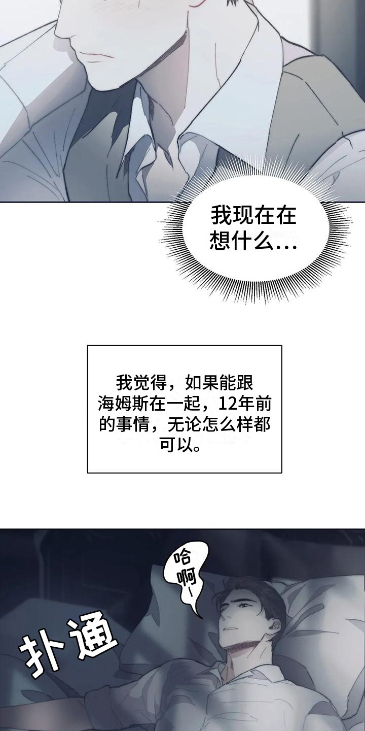 《曙光》漫画最新章节第6章：心跳加速免费下拉式在线观看章节第【3】张图片