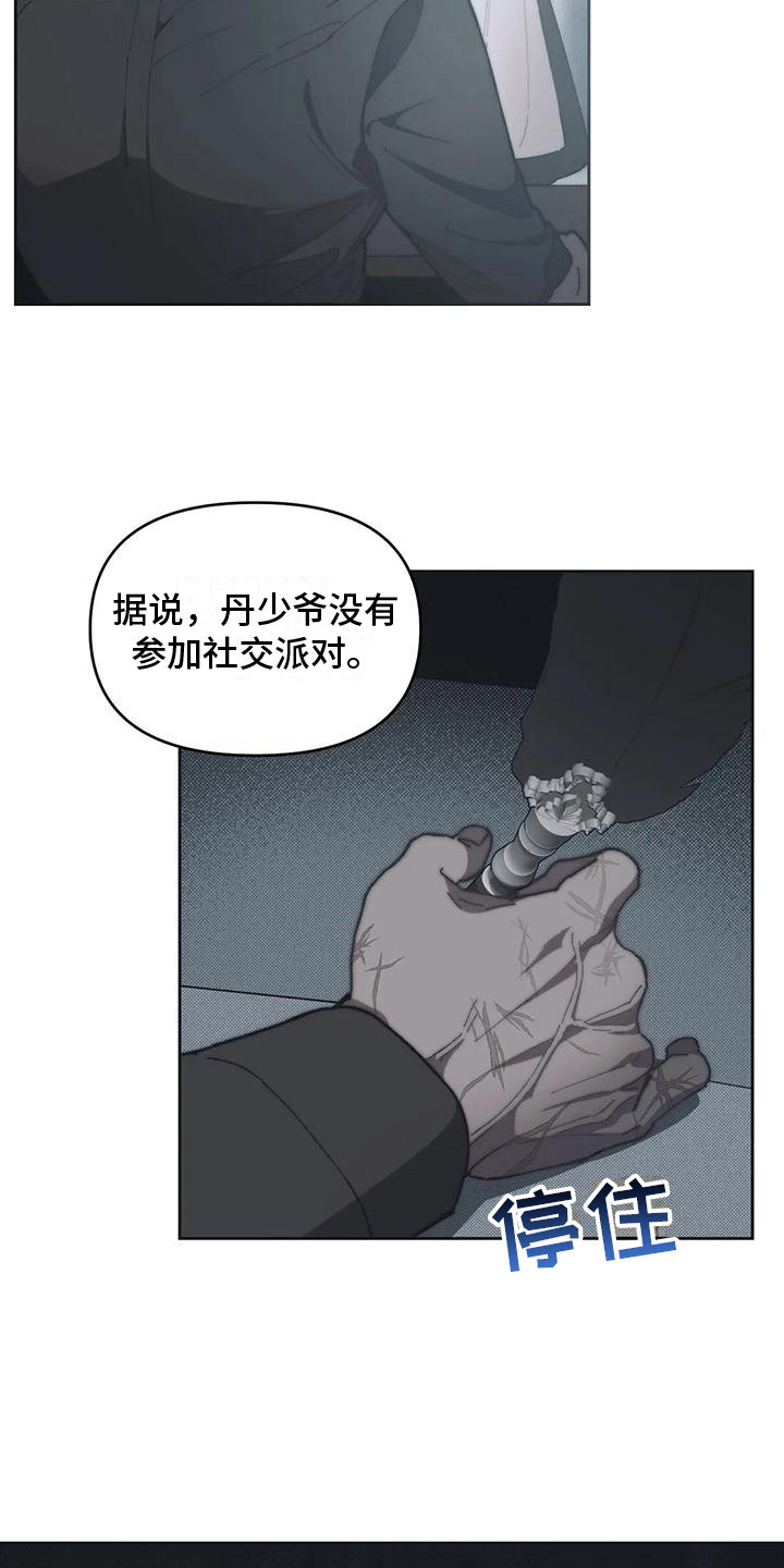 《曙光》漫画最新章节第7章：胡思乱想 免费下拉式在线观看章节第【8】张图片