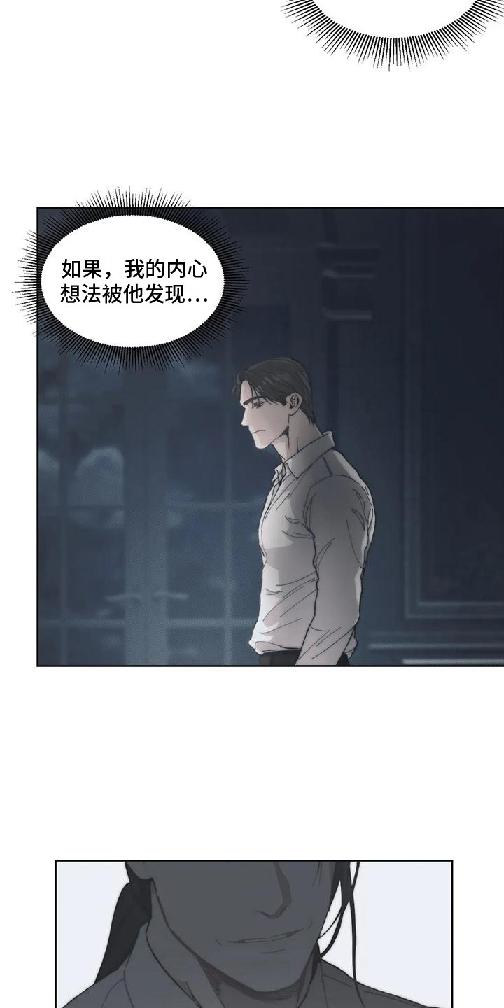 《曙光》漫画最新章节第7章：胡思乱想 免费下拉式在线观看章节第【2】张图片