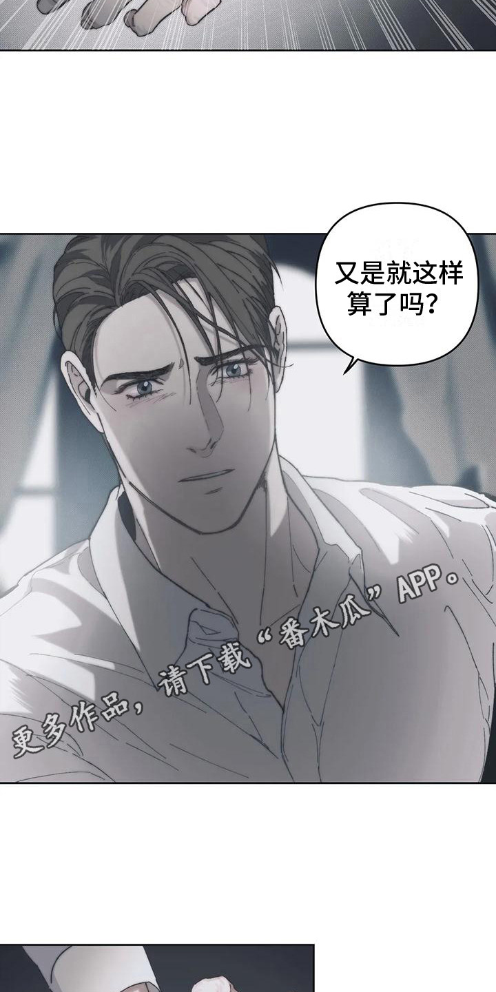 《曙光》漫画最新章节第8章：情感爆发 免费下拉式在线观看章节第【8】张图片