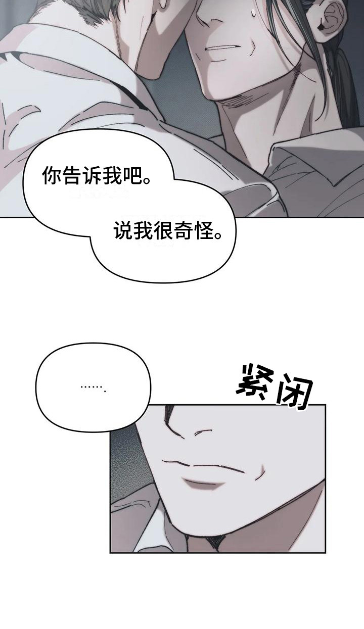 《曙光》漫画最新章节第8章：情感爆发 免费下拉式在线观看章节第【1】张图片