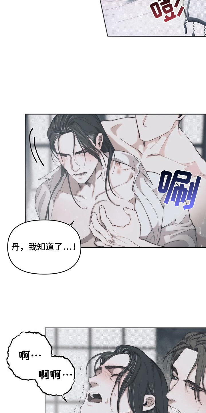 《曙光》漫画最新章节第9章：满足感 免费下拉式在线观看章节第【3】张图片