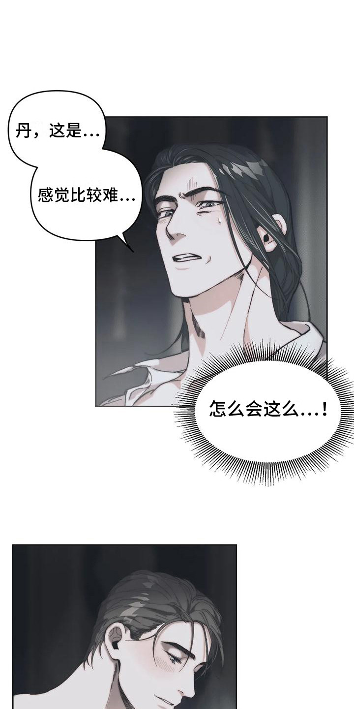 《曙光》漫画最新章节第9章：满足感 免费下拉式在线观看章节第【7】张图片