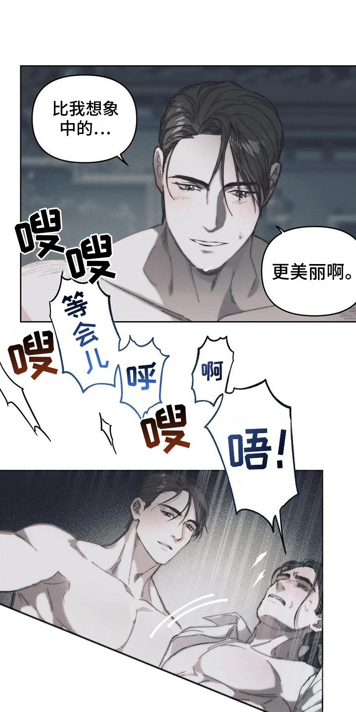 《曙光》漫画最新章节第9章：满足感 免费下拉式在线观看章节第【9】张图片