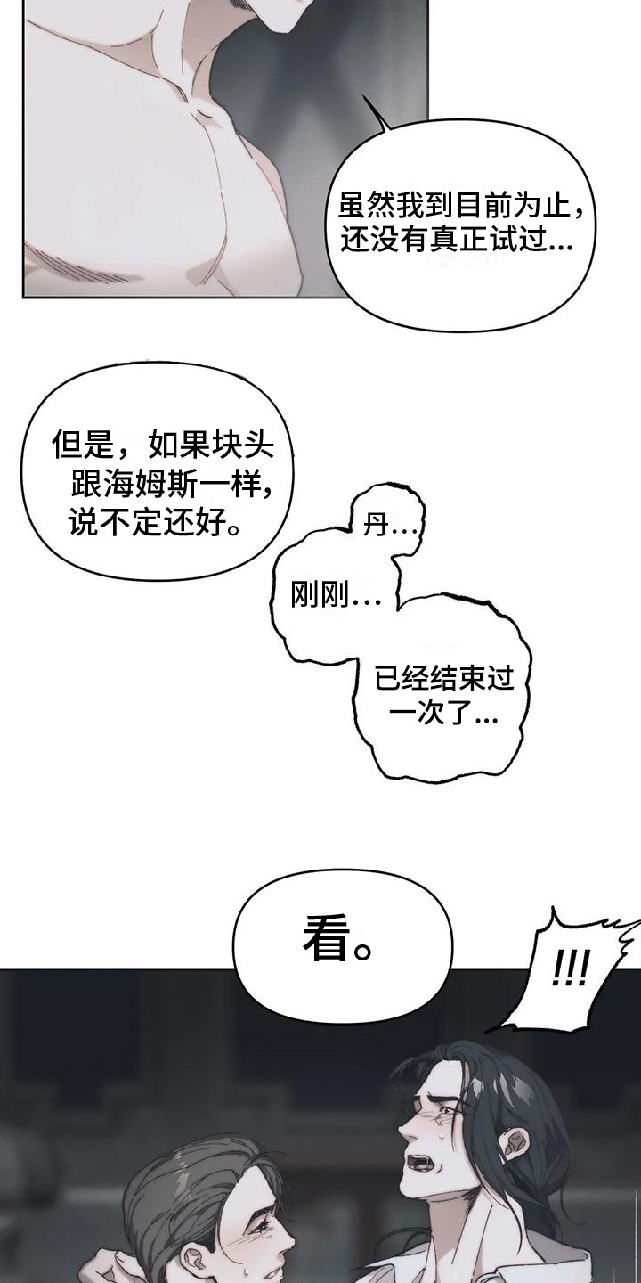 《曙光》漫画最新章节第9章：满足感 免费下拉式在线观看章节第【6】张图片