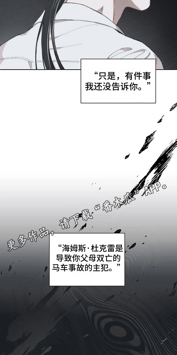 《曙光》漫画最新章节第10章：嫌犯 免费下拉式在线观看章节第【8】张图片