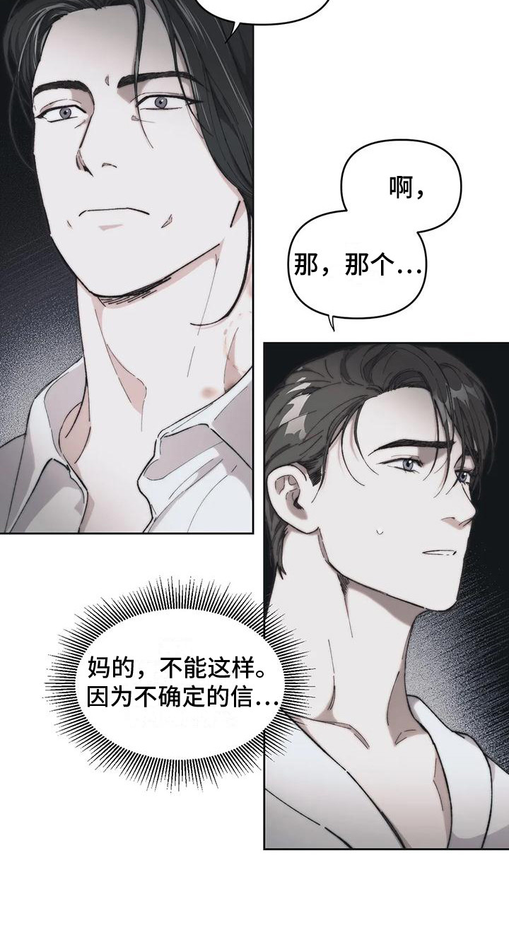 《曙光》漫画最新章节第10章：嫌犯 免费下拉式在线观看章节第【1】张图片