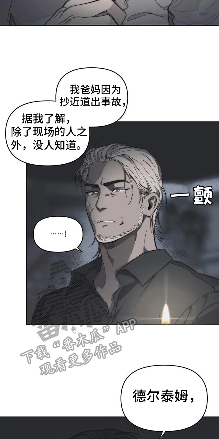 《曙光》漫画最新章节第13章：被退回的信免费下拉式在线观看章节第【4】张图片