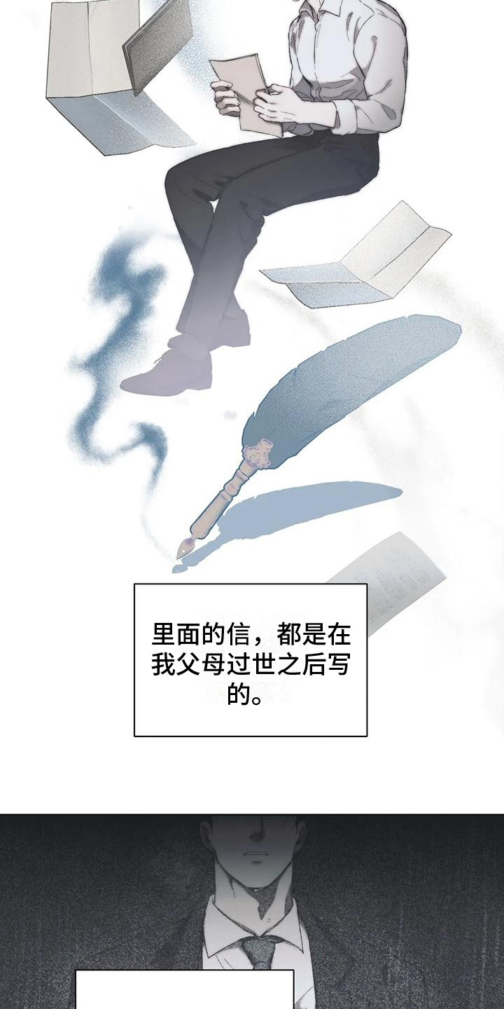 《曙光》漫画最新章节第13章：被退回的信免费下拉式在线观看章节第【15】张图片