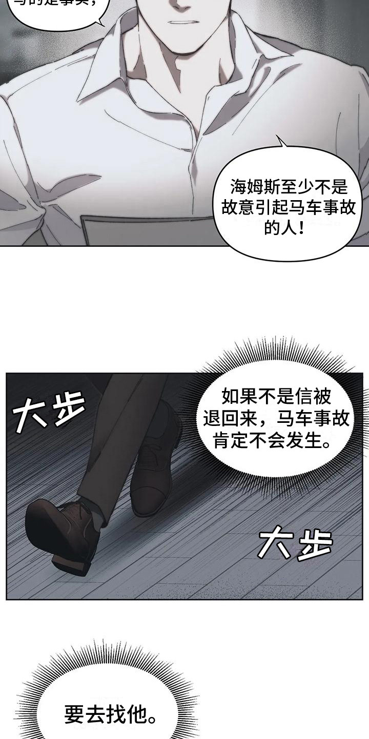 《曙光》漫画最新章节第13章：被退回的信免费下拉式在线观看章节第【11】张图片