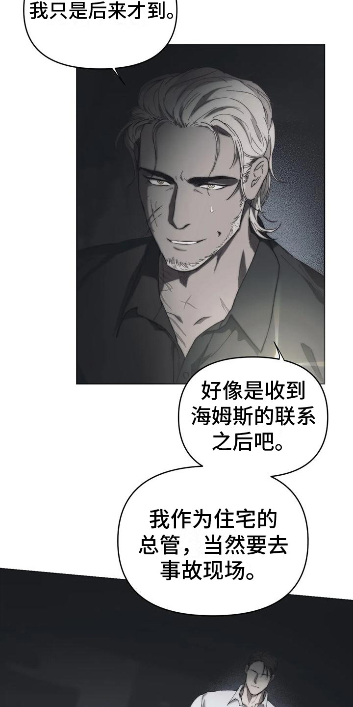 《曙光》漫画最新章节第14章：真相免费下拉式在线观看章节第【11】张图片