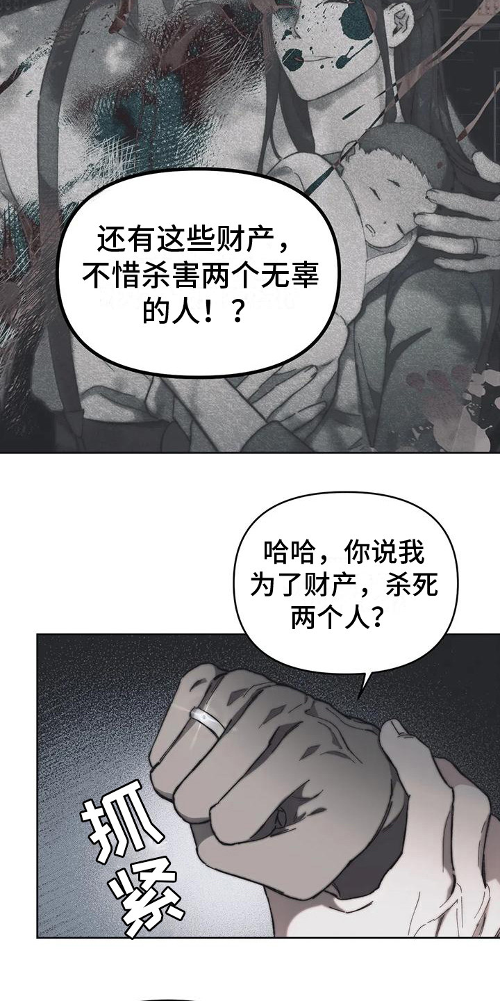 《曙光》漫画最新章节第14章：真相免费下拉式在线观看章节第【5】张图片