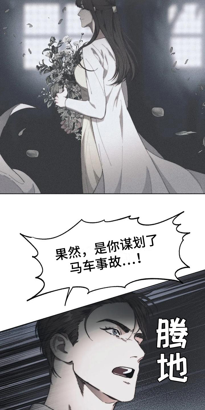 《曙光》漫画最新章节第14章：真相免费下拉式在线观看章节第【2】张图片