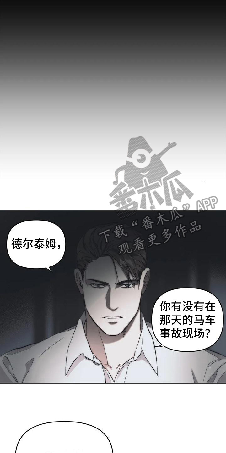 《曙光》漫画最新章节第14章：真相免费下拉式在线观看章节第【12】张图片