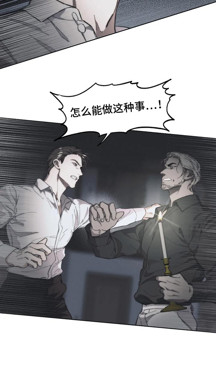 《曙光》漫画最新章节第14章：真相免费下拉式在线观看章节第【1】张图片