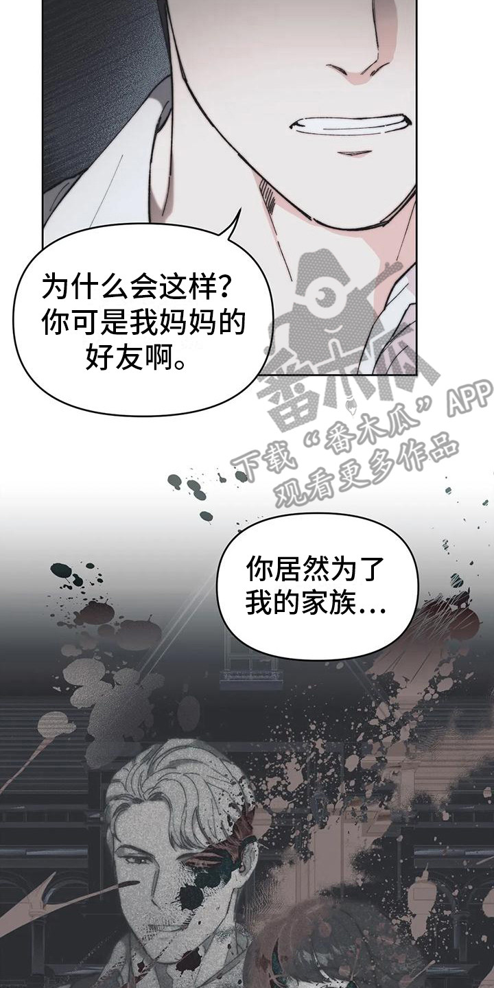 《曙光》漫画最新章节第14章：真相免费下拉式在线观看章节第【6】张图片