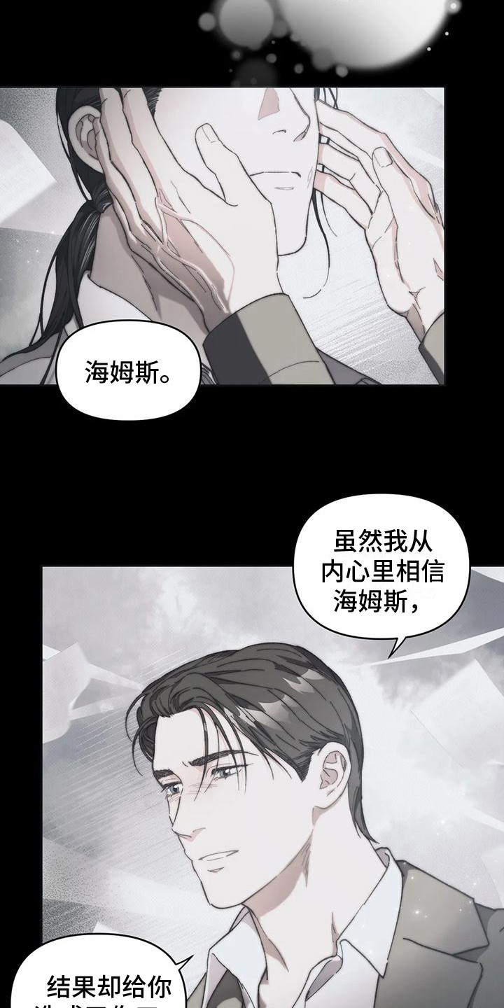 《曙光》漫画最新章节第16章：还不迟免费下拉式在线观看章节第【7】张图片