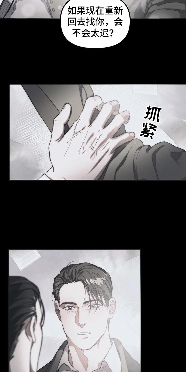 《曙光》漫画最新章节第16章：还不迟免费下拉式在线观看章节第【5】张图片