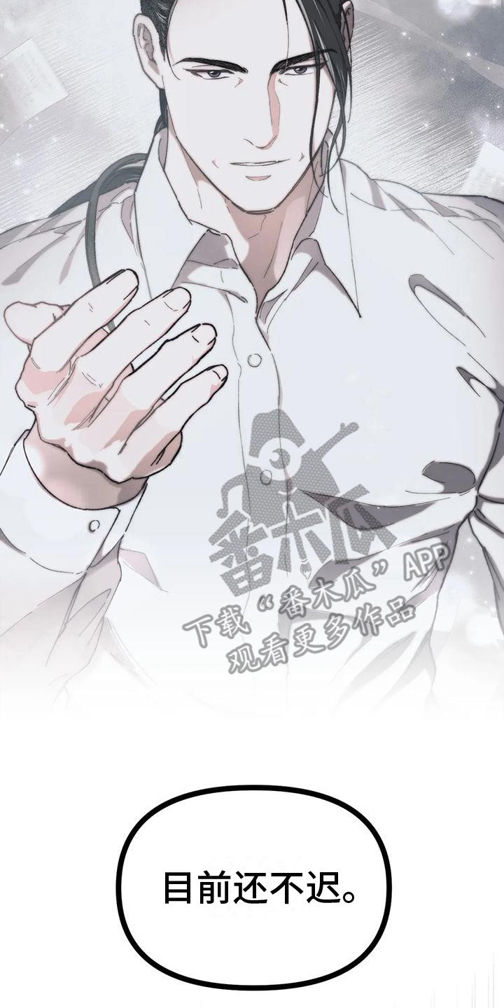 《曙光》漫画最新章节第16章：还不迟免费下拉式在线观看章节第【3】张图片