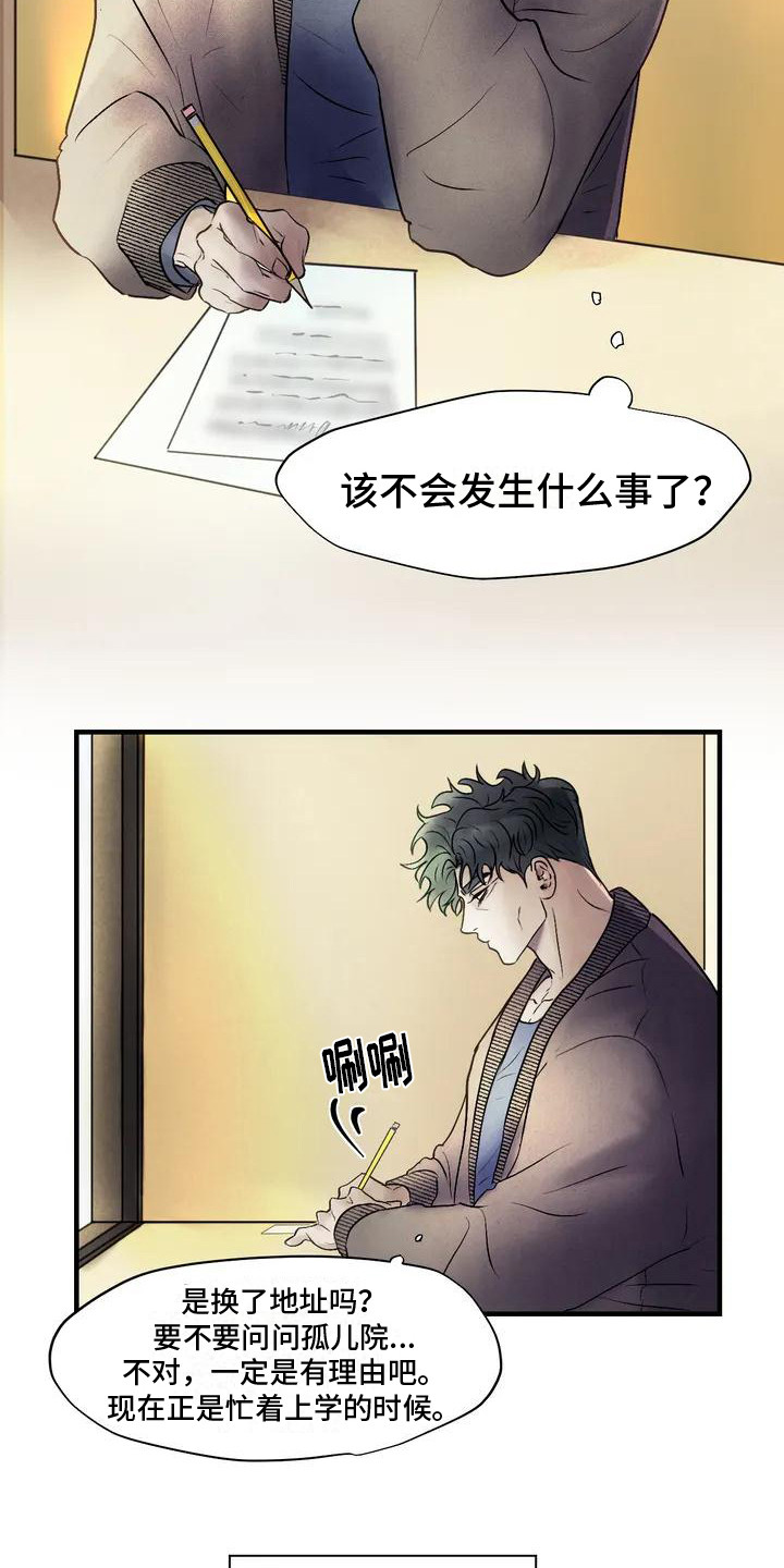 《杀手恋人》漫画最新章节第2章：寄错的信免费下拉式在线观看章节第【8】张图片