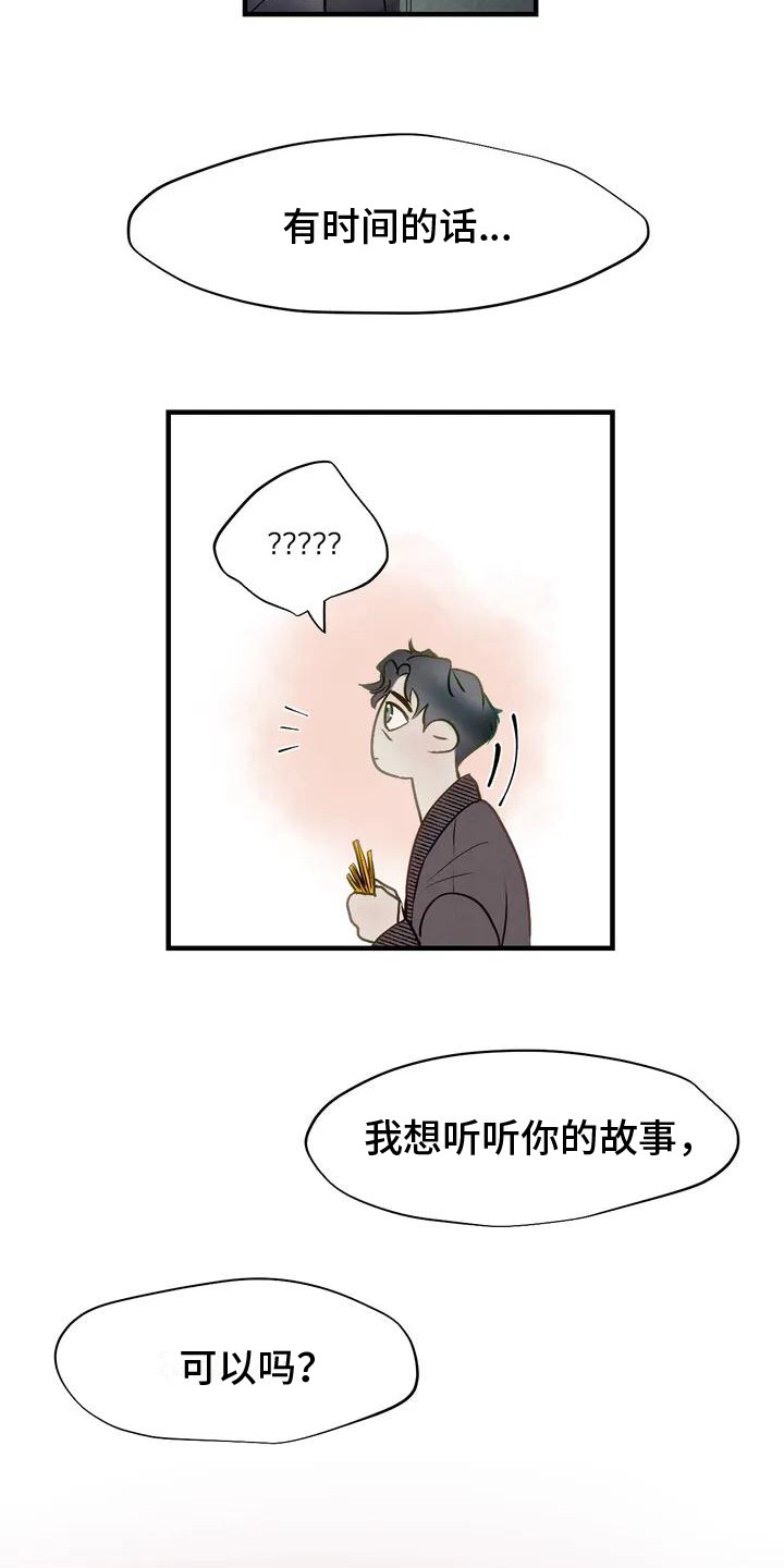 《杀手恋人》漫画最新章节第3章：见面免费下拉式在线观看章节第【4】张图片