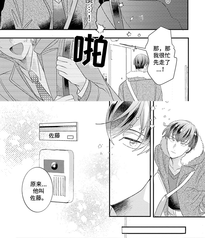 《爱上美少男》漫画最新章节第1章：美UP免费下拉式在线观看章节第【1】张图片