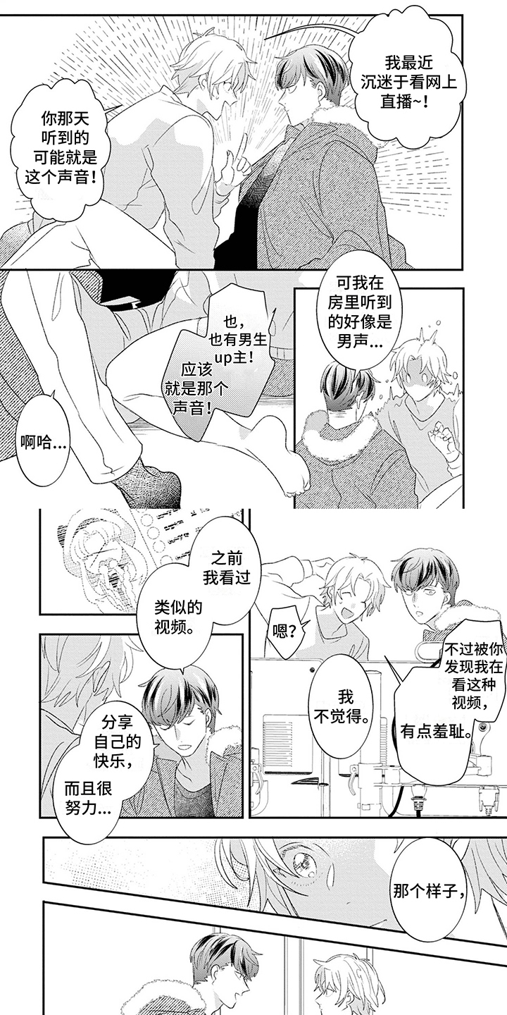 《爱上美少男》漫画最新章节第3章：撒谎免费下拉式在线观看章节第【2】张图片