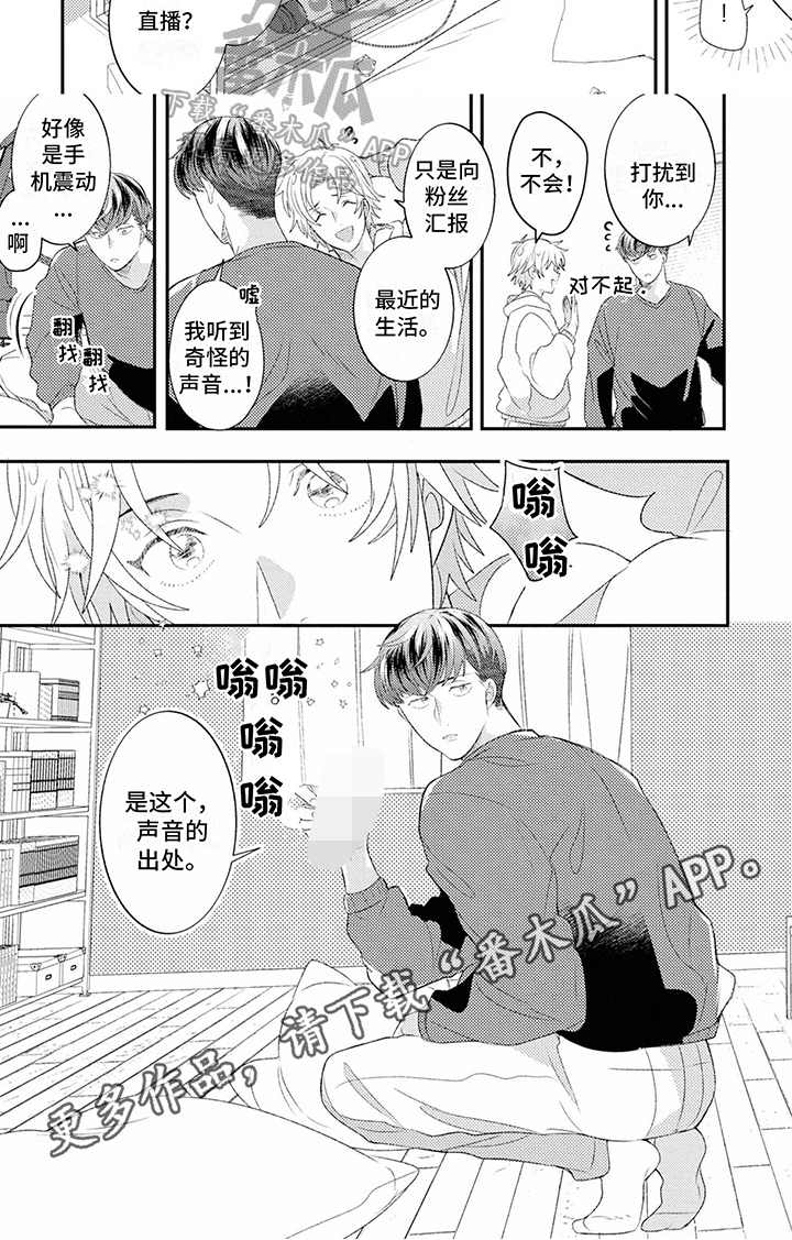 《爱上美少男》漫画最新章节第6章：打蟑螂免费下拉式在线观看章节第【1】张图片