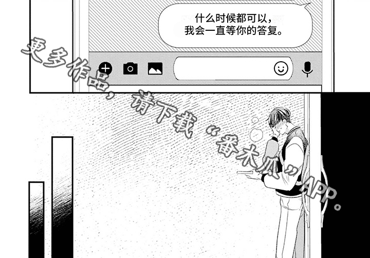 《爱上美少男》漫画最新章节第12章：等你答复免费下拉式在线观看章节第【1】张图片