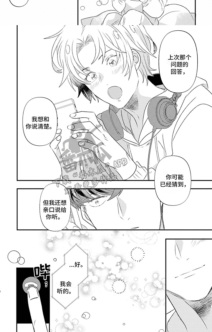 《爱上美少男》漫画最新章节第13章：正式回答免费下拉式在线观看章节第【1】张图片