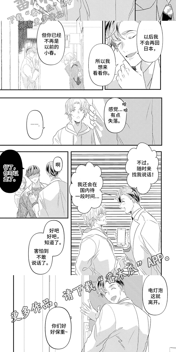 《爱上美少男》漫画最新章节第15章：赶走免费下拉式在线观看章节第【2】张图片