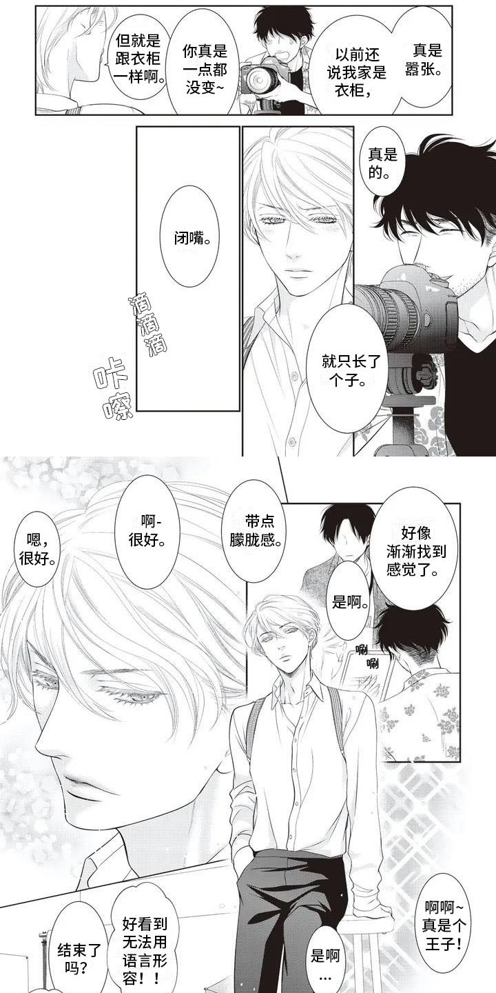 《无情王子》漫画最新章节第2章：显眼免费下拉式在线观看章节第【6】张图片