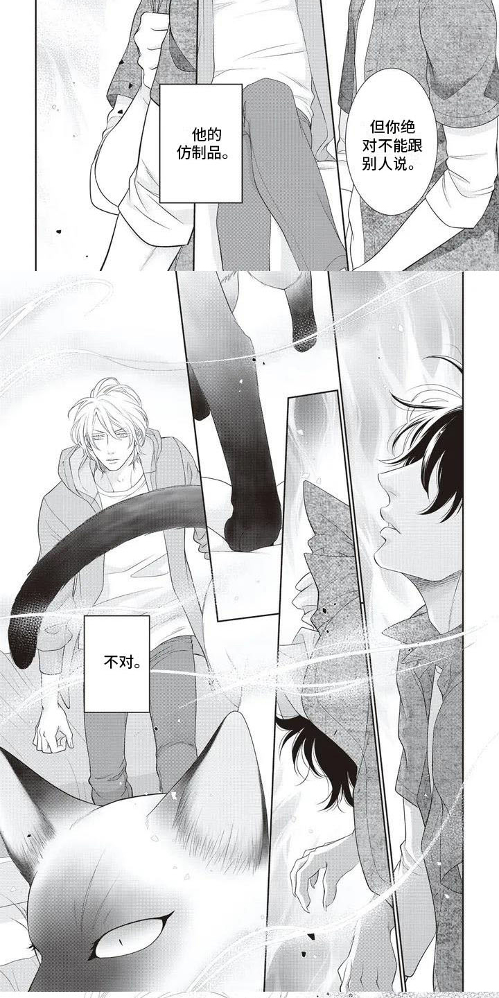 《无情王子》漫画最新章节第3章：家猫免费下拉式在线观看章节第【3】张图片