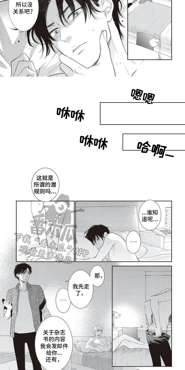 《无情王子》漫画最新章节第4章：在意免费下拉式在线观看章节第【4】张图片