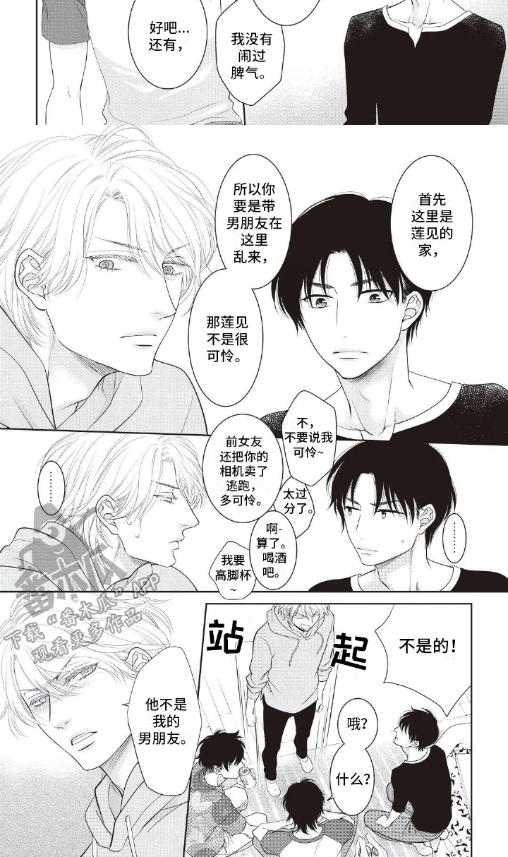 《无情王子》漫画最新章节第6章：否认免费下拉式在线观看章节第【1】张图片