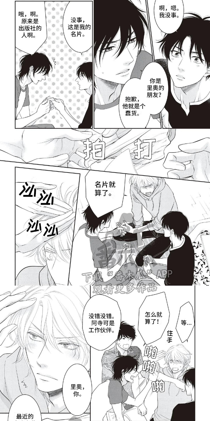 《无情王子》漫画最新章节第6章：否认免费下拉式在线观看章节第【3】张图片