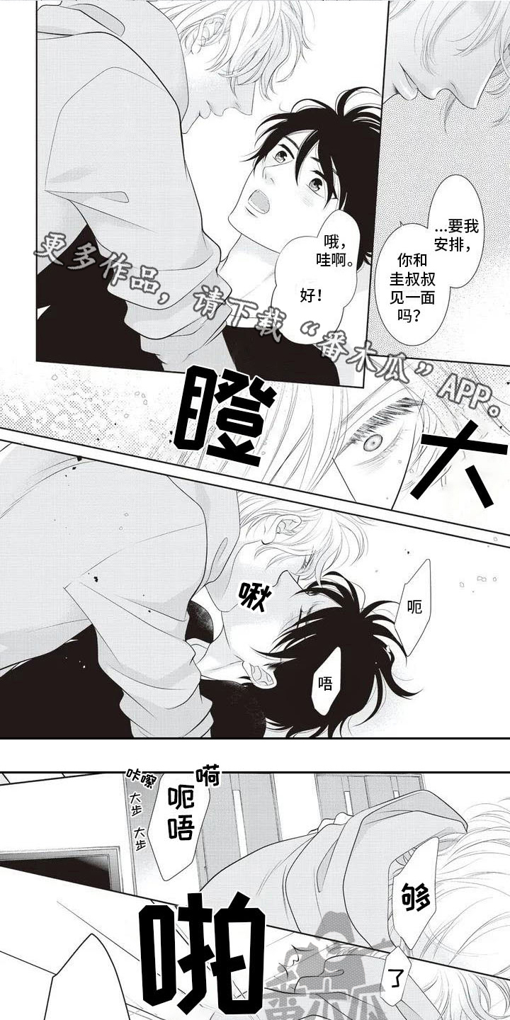 《无情王子》漫画最新章节第6章：否认免费下拉式在线观看章节第【6】张图片