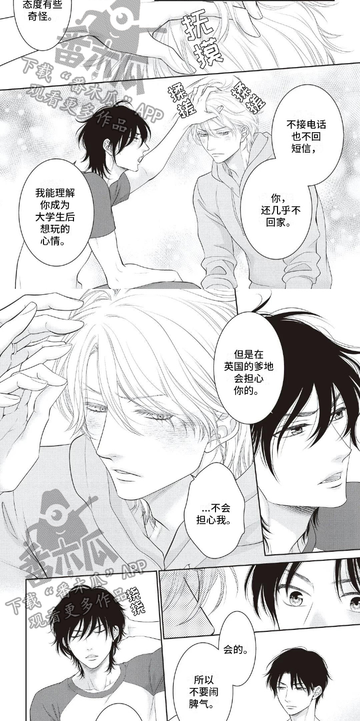 《无情王子》漫画最新章节第6章：否认免费下拉式在线观看章节第【2】张图片