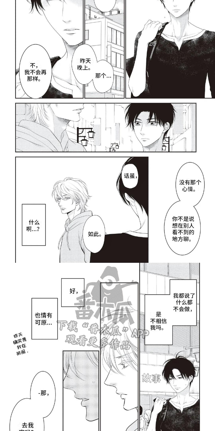 《无情王子》漫画最新章节第7章：态度免费下拉式在线观看章节第【3】张图片