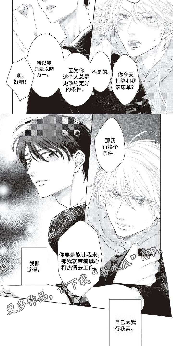 《无情王子》漫画最新章节第8章：条件免费下拉式在线观看章节第【2】张图片