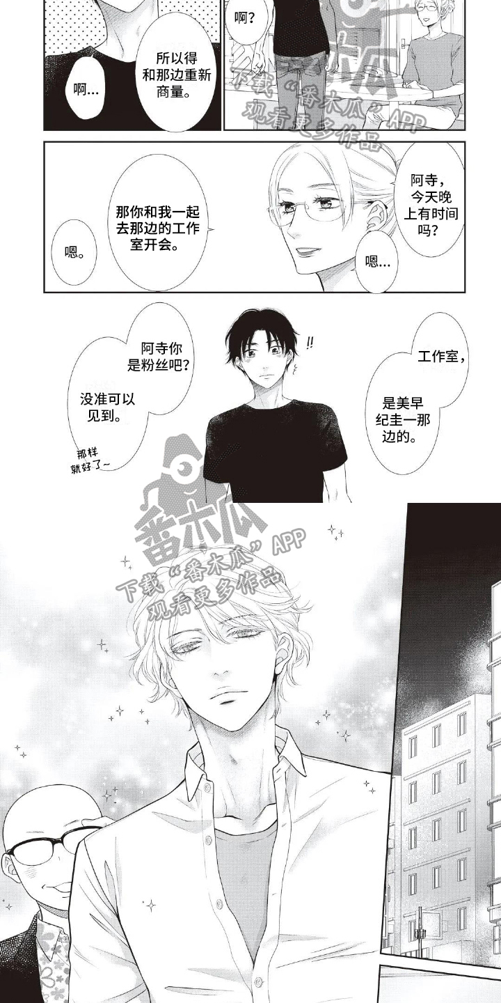 《无情王子》漫画最新章节第10章：粉丝免费下拉式在线观看章节第【3】张图片