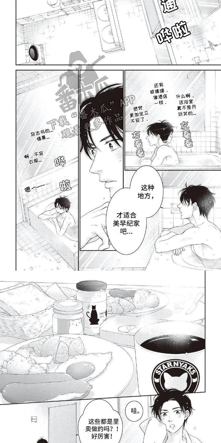 《无情王子》漫画最新章节第14章：照顾免费下拉式在线观看章节第【3】张图片