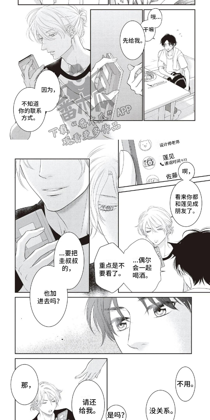 《无情王子》漫画最新章节第15章：朋友免费下拉式在线观看章节第【2】张图片