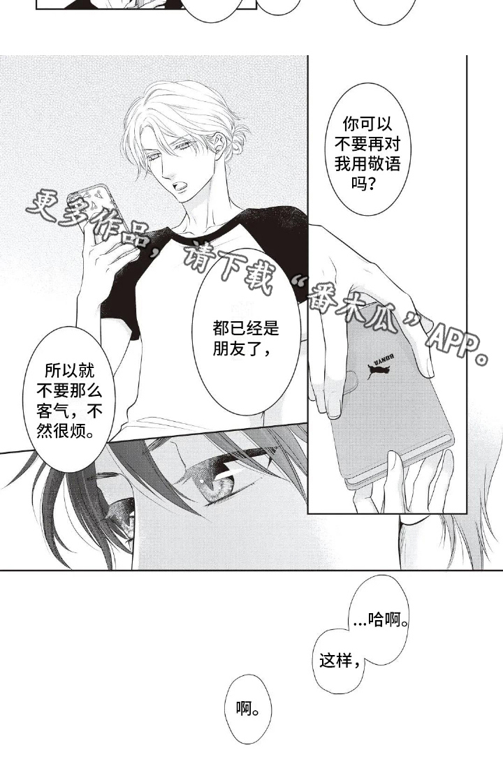 《无情王子》漫画最新章节第15章：朋友免费下拉式在线观看章节第【1】张图片