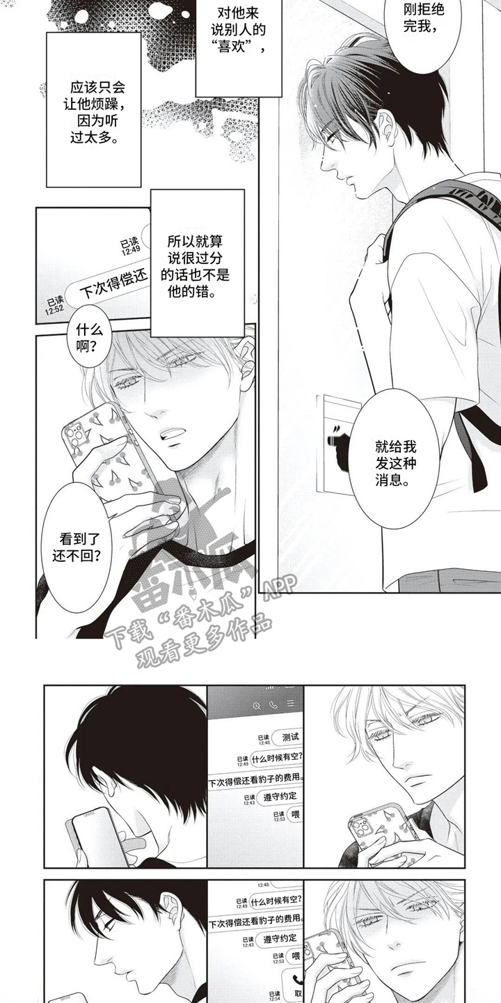 《无情王子》漫画最新章节第16章：不能喜欢免费下拉式在线观看章节第【3】张图片