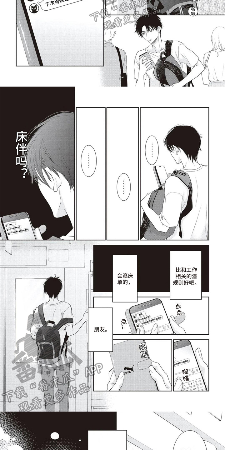 《无情王子》漫画最新章节第16章：不能喜欢免费下拉式在线观看章节第【4】张图片