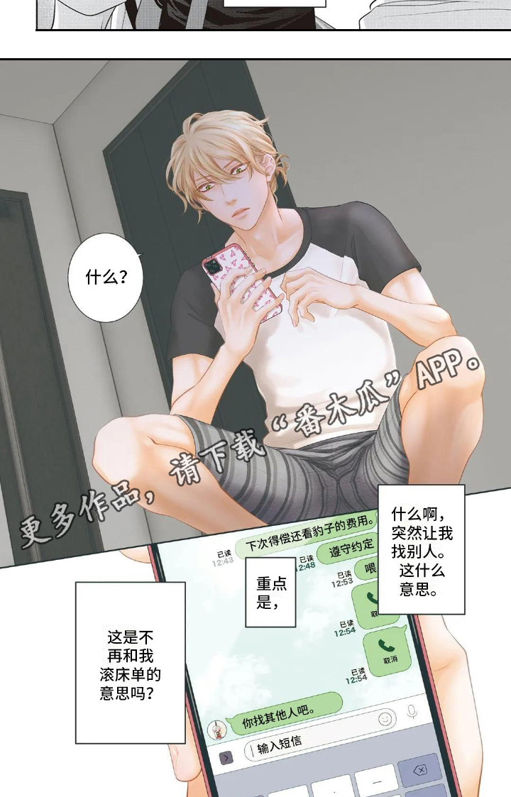 《无情王子》漫画最新章节第16章：不能喜欢免费下拉式在线观看章节第【1】张图片