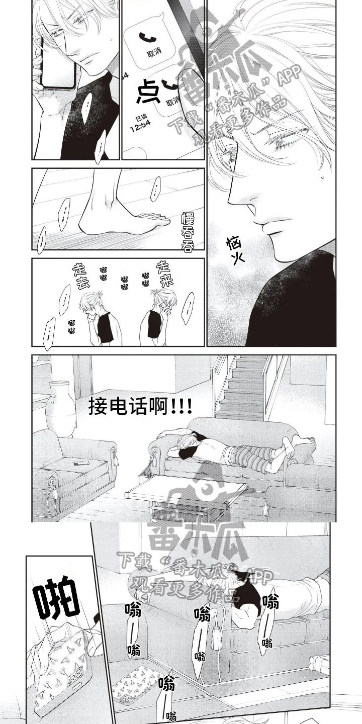 《无情王子》漫画最新章节第17章：咨询免费下拉式在线观看章节第【5】张图片