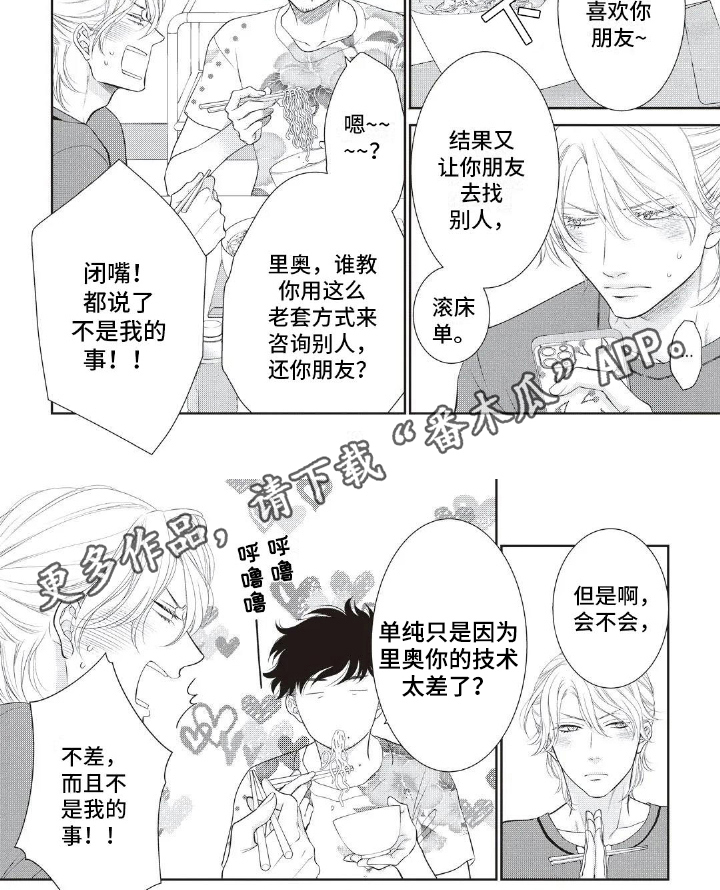 《无情王子》漫画最新章节第17章：咨询免费下拉式在线观看章节第【1】张图片