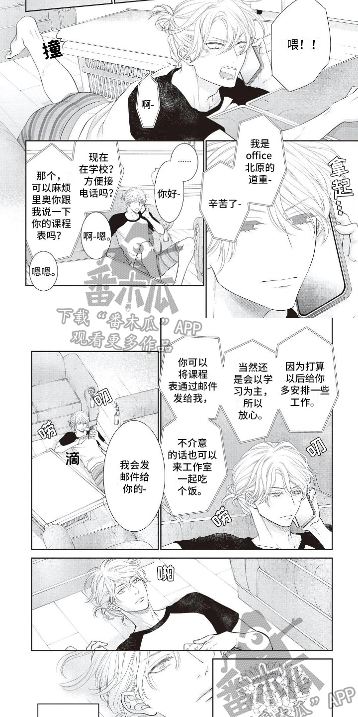 《无情王子》漫画最新章节第17章：咨询免费下拉式在线观看章节第【4】张图片